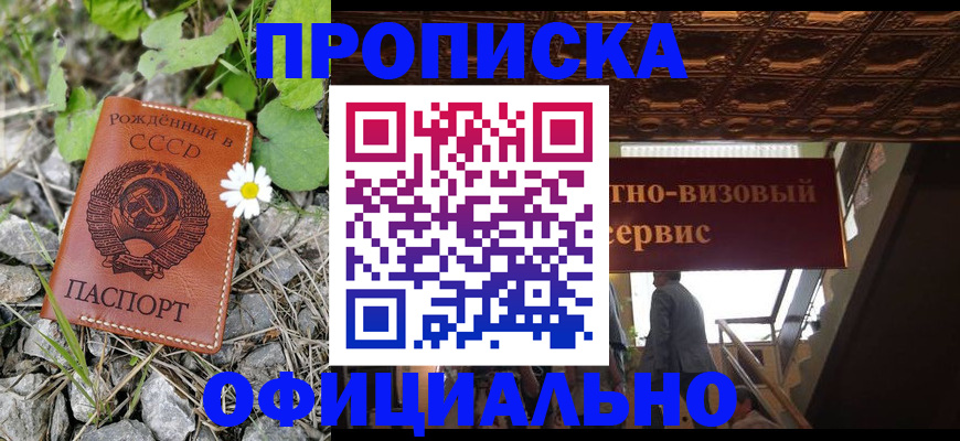 прописка для военкомата в Баксане