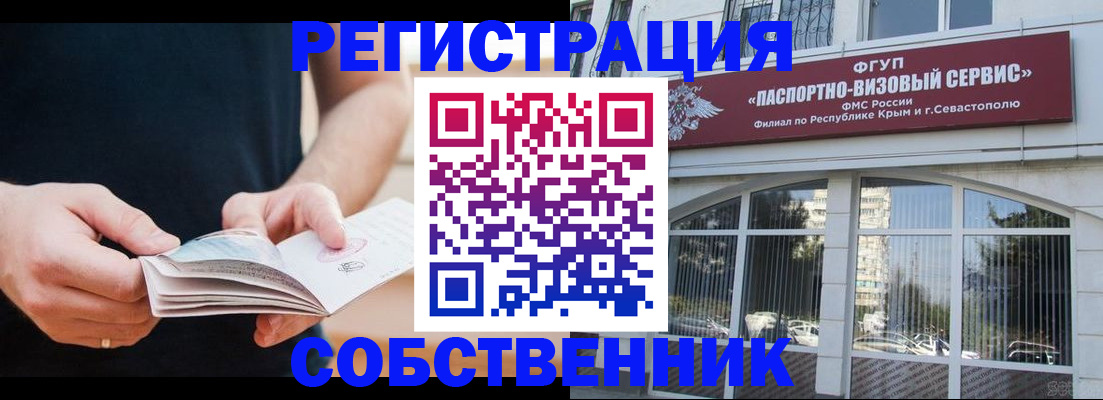 временная регистрация законно в Баксане