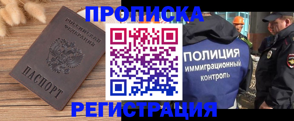 временная регистрация недорого в Баксане