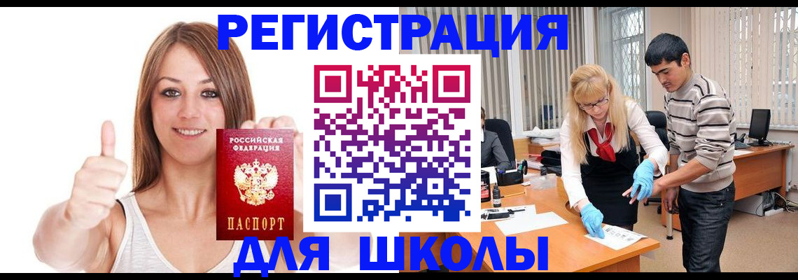 временная регистрация для всех в Баксане